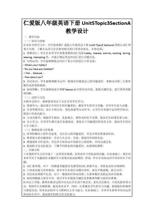 仁爱版八年级英语下册Unit5Topic3SectionA教学设计