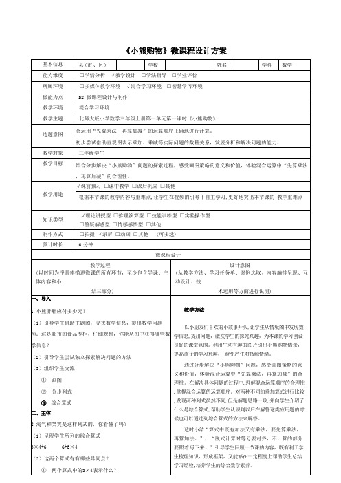 B2 微课程设计方案《小熊购物》附学习任务单