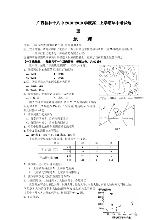 广西桂林十八中2018-2019学度高二上学期年中考试地理