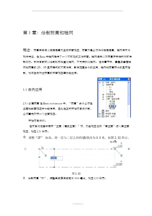 BIM_小别墅速成(Revit_软件)