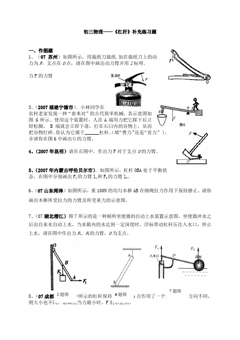 初三物理杠杆练习题