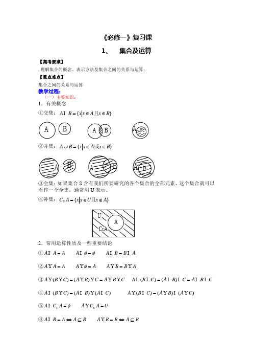 09年高考数学必修一复习教案1