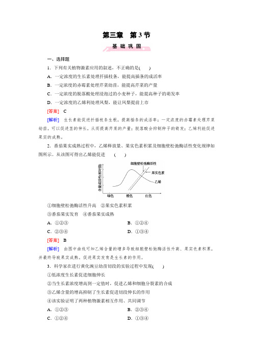 高中生物(人教版 必修3)练习：第3章 第3节