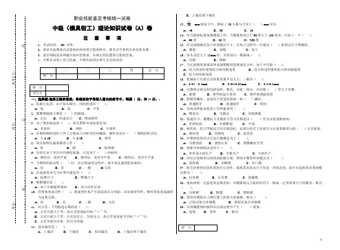 中级模具钳工理论试题(A)