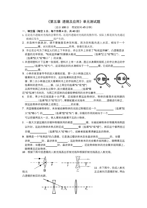 《第五章 透镜及应用》单元测试题