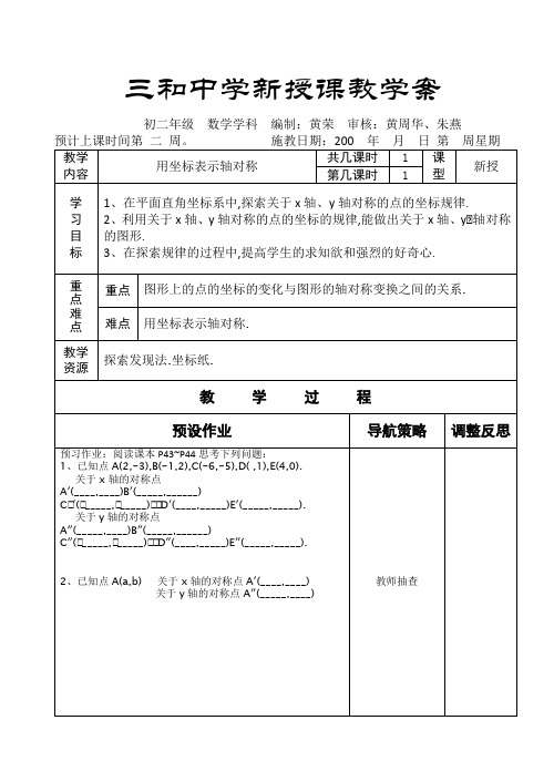 学年初中数学八年级《用坐标表示轴对称》导学案附作业