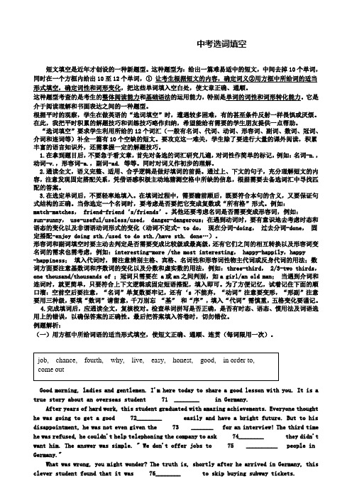 最新中考英语常见题型及解题技巧：E选词填空