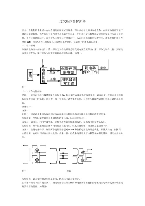 过欠压保护电路