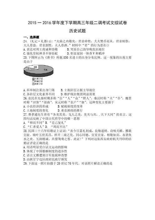 河北省衡水中学2016届高三下学期二调考试文综历史试题