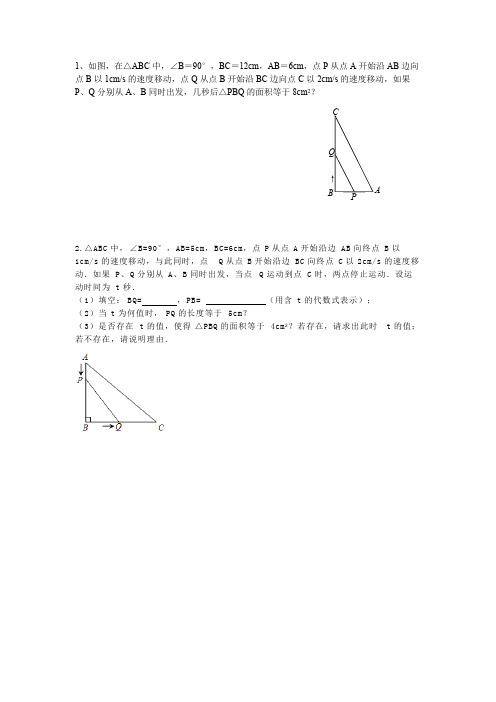 (完整版)一元二次方程与动点及答案