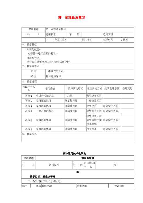 四川省宜宾市一中2017-2018学年高中通用技术上学期第三周《第一章总复习》教学设计