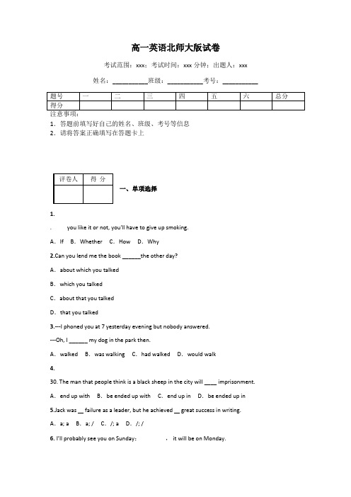 高一英语北师大版试卷