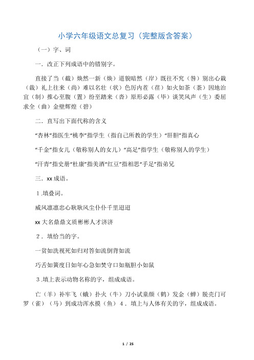 小学六年级语文总复习资料(完整版含
