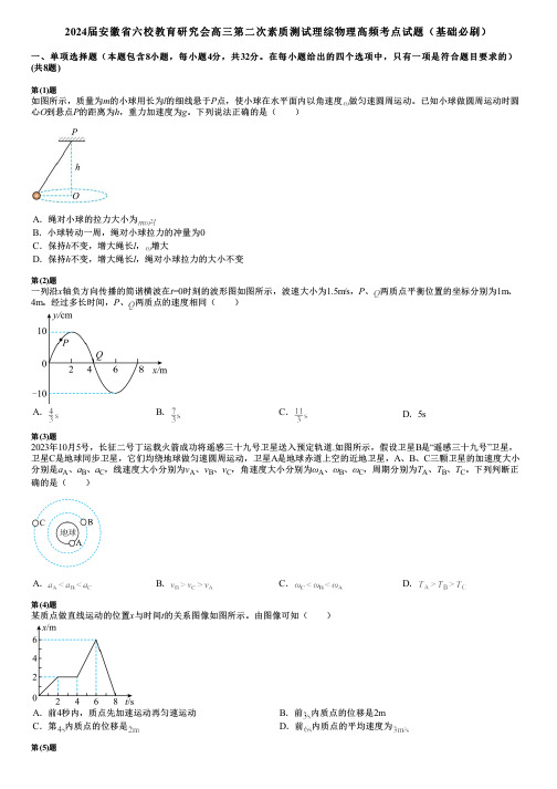 2024届安徽省六校教育研究会高三第二次素质测试理综物理高频考点试题(基础必刷)