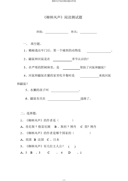 柳林风声阅读测试题及答案