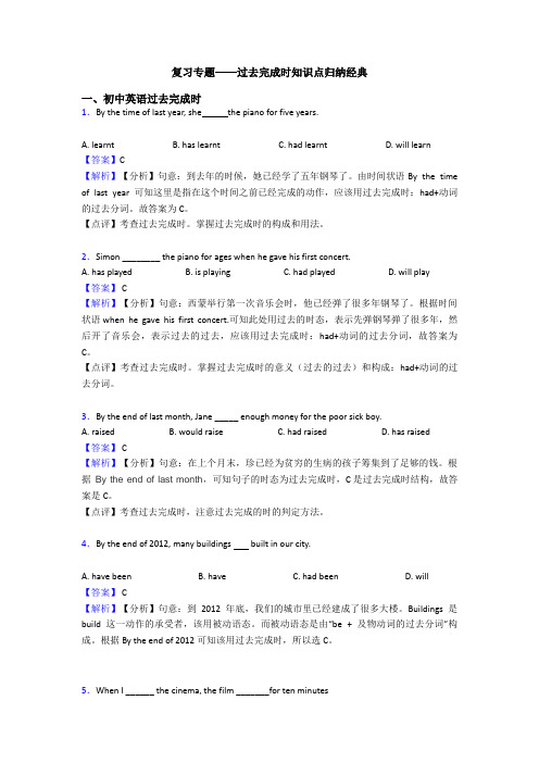 复习专题——过去完成时知识点归纳经典