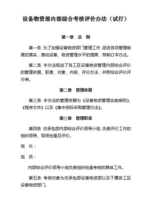 施工项目设备物资考核办法