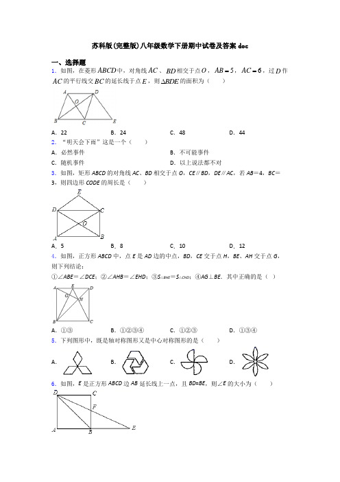 苏科版(完整版)八年级数学下册期中试卷及答案doc