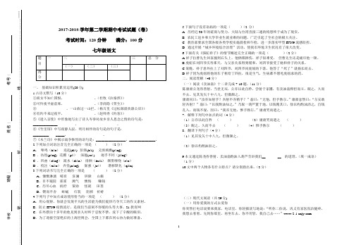 2017～2018学年七 年级期中考试语文试卷