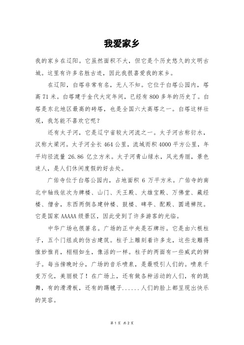 我爱家乡_六年级作文_5