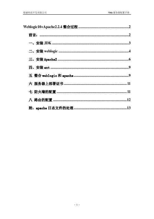 web服务器配置手册