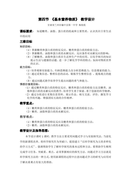 第三章第四节基本营养物质
