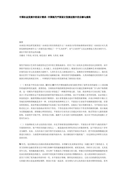 中国社会发展中的设计需求--中国现代平面设计发展过程中的分解与重构