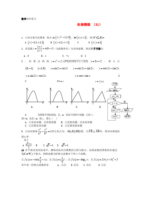 2022学年高三数学 拓展精练31