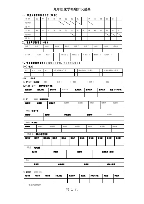 九年级化学基础知识过关(无答案)