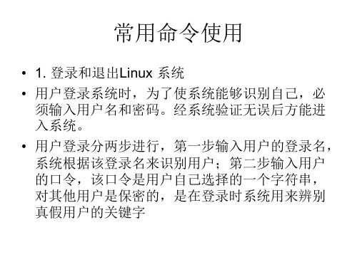 LINUX基本命令