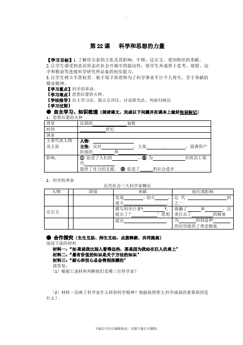 第22课 科学和思想的力量1
