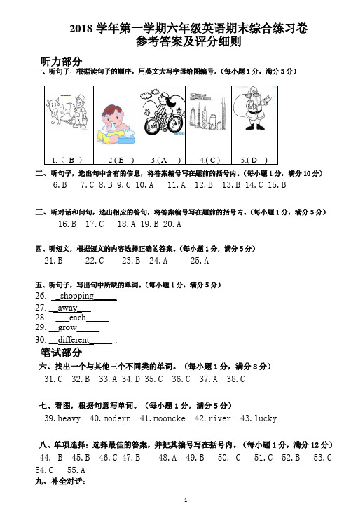 2018学年度第一学期六年级英语参考答案及评分细则