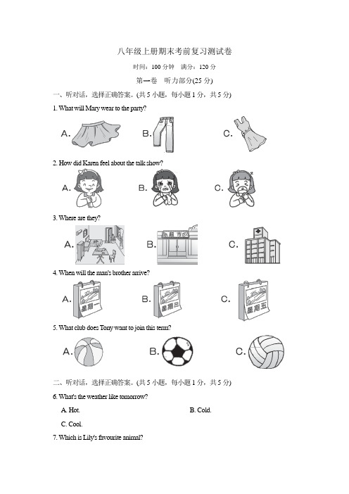 外研版英语八年级上册期末测试卷含答案