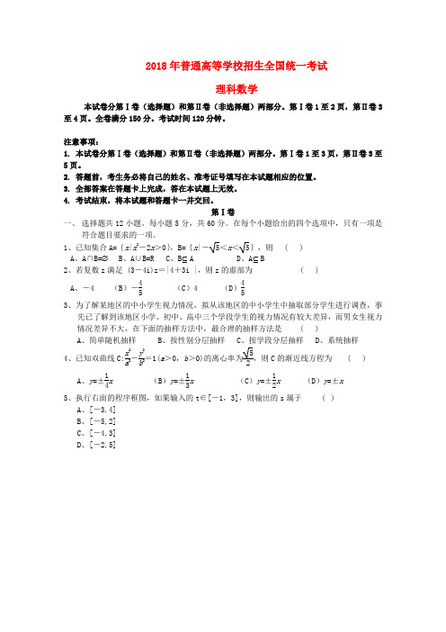 2018年普通高等学校招生全国统一考试数学理试题(新课标Ⅰ卷,答案)