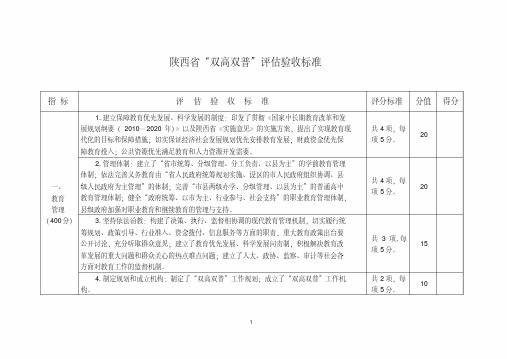 陕西省“双高双普”评估验收标准