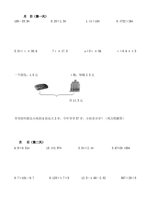 小学四年级数学每日一练