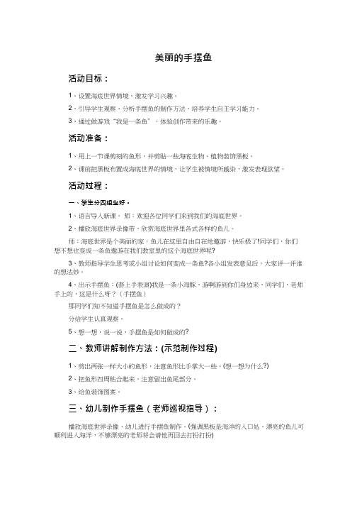 小学综合实践《我有一双小巧手—手工纸艺、陶艺》优质教案、教学设计