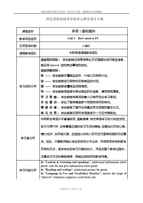 英语1基础模块第三单元教学设计方案