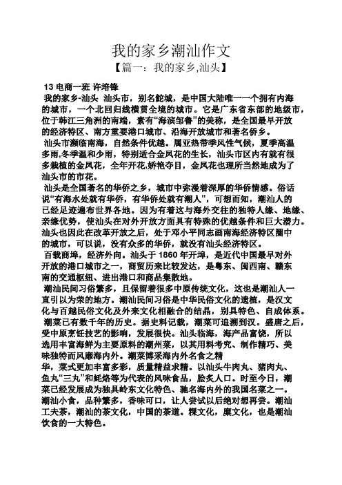 作文范文之我的家乡潮汕作文