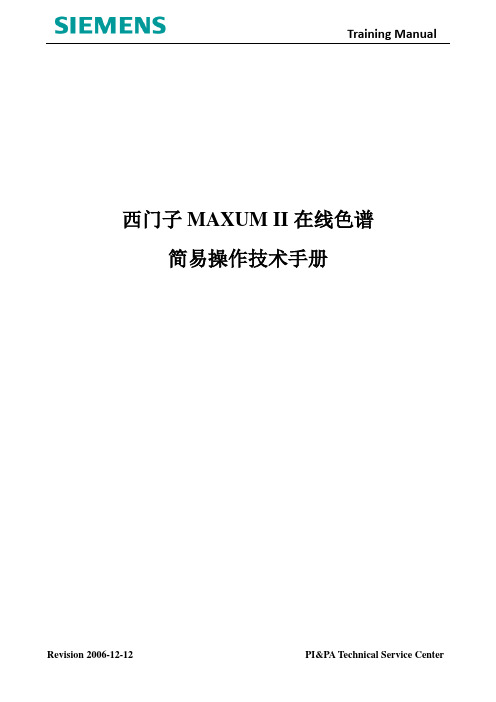 西门子MAXUM II操作简易技术手册