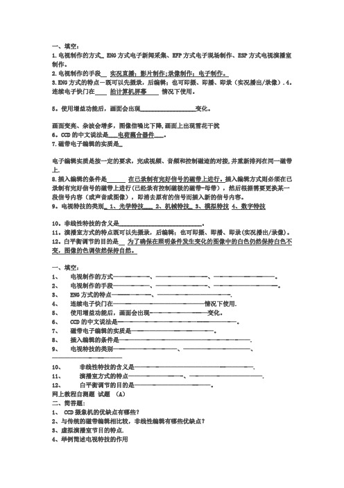 电视节目制作技术模拟试题