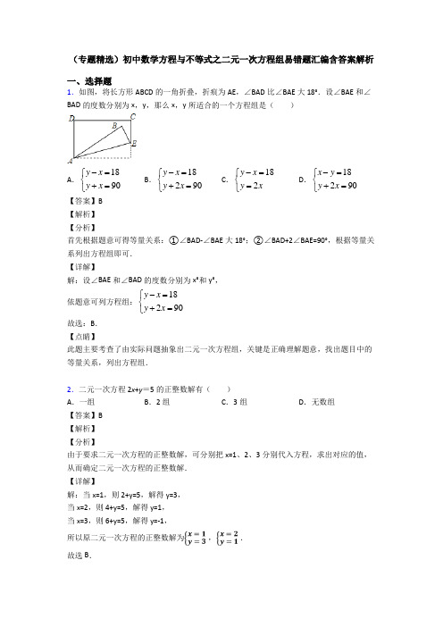 (专题精选)初中数学方程与不等式之二元一次方程组易错题汇编含答案解析