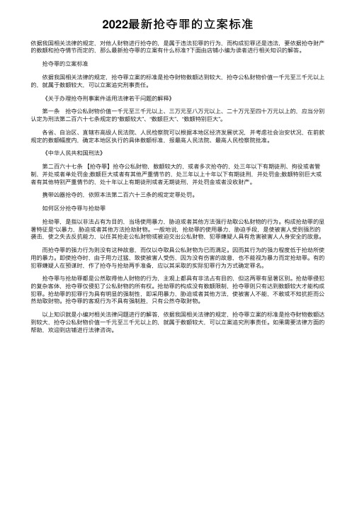 2022最新抢夺罪的立案标准