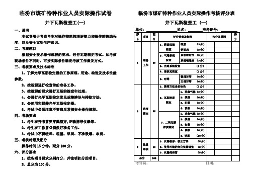 瓦斯操作评分表