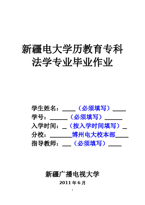 2019年春季法学专科毕业大作业(参考)