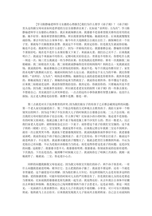 学习陈静瑜老师学习女德的心得报告