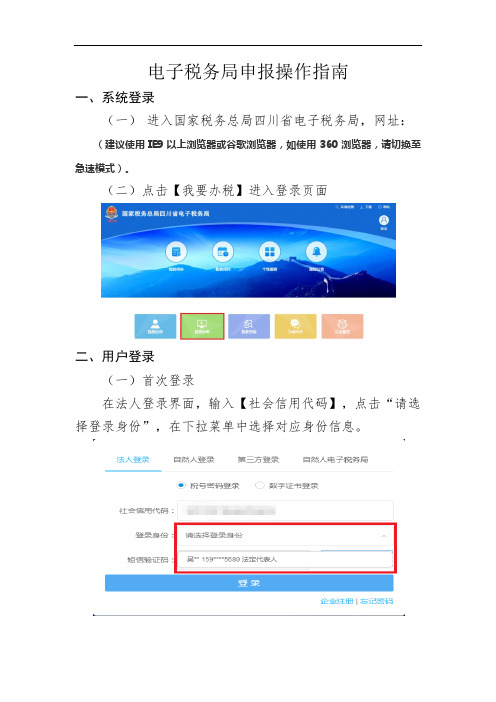 电子税务局申报操作指南