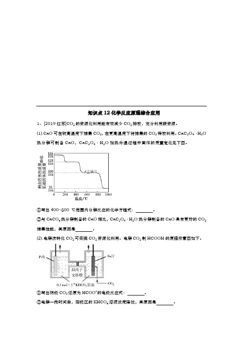 2020高考化学 真题专项汇编卷(2017年-2019年)(全国通用)知识点12 化学反应原理综合应用