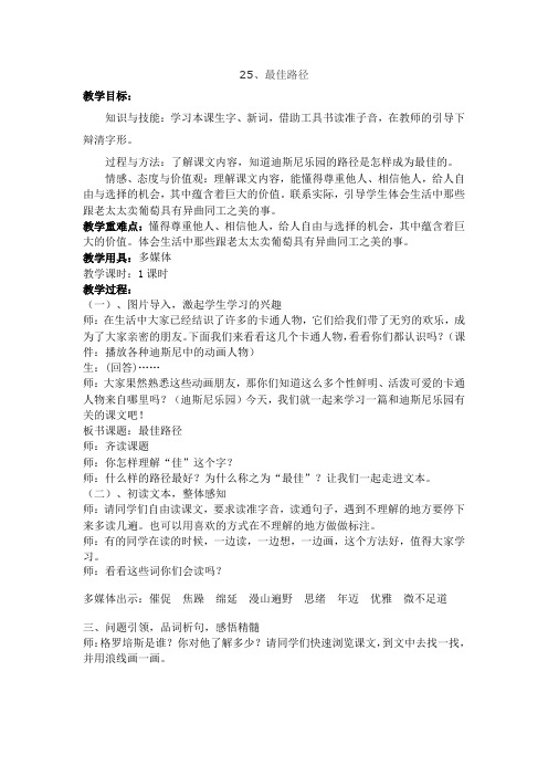 六年级上册语文教案-课文25 最佳路径|语文S版 (5) - 副本