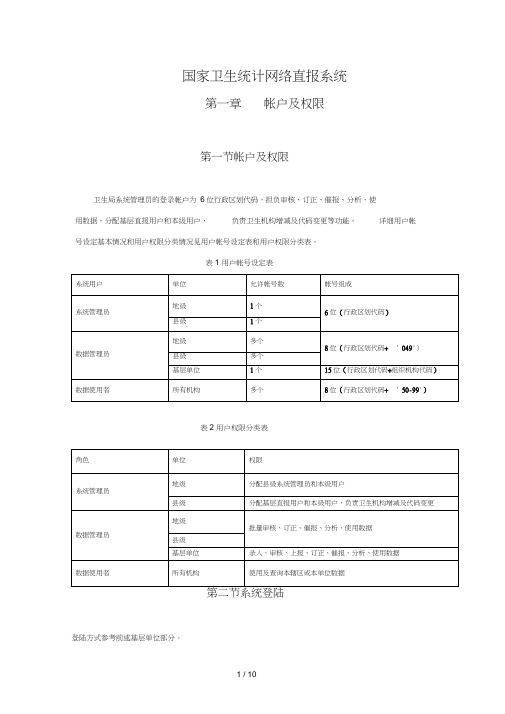 卫生统计信息网络直报系统